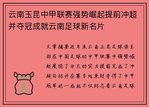 云南玉昆中甲联赛强势崛起提前冲超并夺冠成就云南足球新名片 云南玉昆中甲联赛强势崛起提前冲超并夺冠成就云南足球新名片