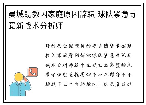 曼城助教因家庭原因辞职 球队紧急寻觅新战术分析师