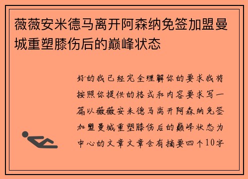 薇薇安米德马离开阿森纳免签加盟曼城重塑膝伤后的巅峰状态 薇薇安米德马离开阿森纳免签加盟曼城重塑膝伤后的巅峰状态
