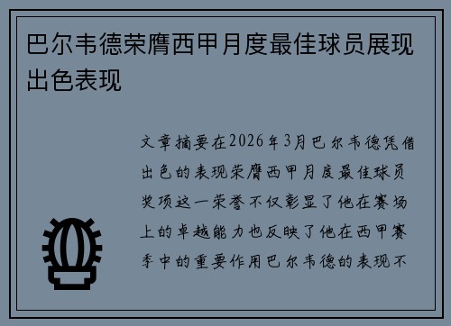 巴尔韦德荣膺西甲月度最佳球员展现出色表现 巴尔韦德荣膺西甲月度最佳球员展现出色表现