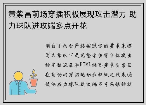 黄紫昌前场穿插积极展现攻击潜力 助力球队进攻端多点开花 黄紫昌前场穿插积极展现攻击潜力 助力球队进攻端多点开花