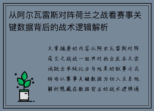 从阿尔瓦雷斯对阵荷兰之战看赛事关键数据背后的战术逻辑解析